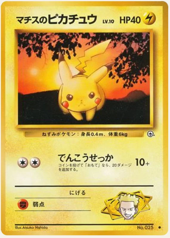 マチスのピカチュウ, Leaders' Stadium; Japanese card reference; edition and finish may differ