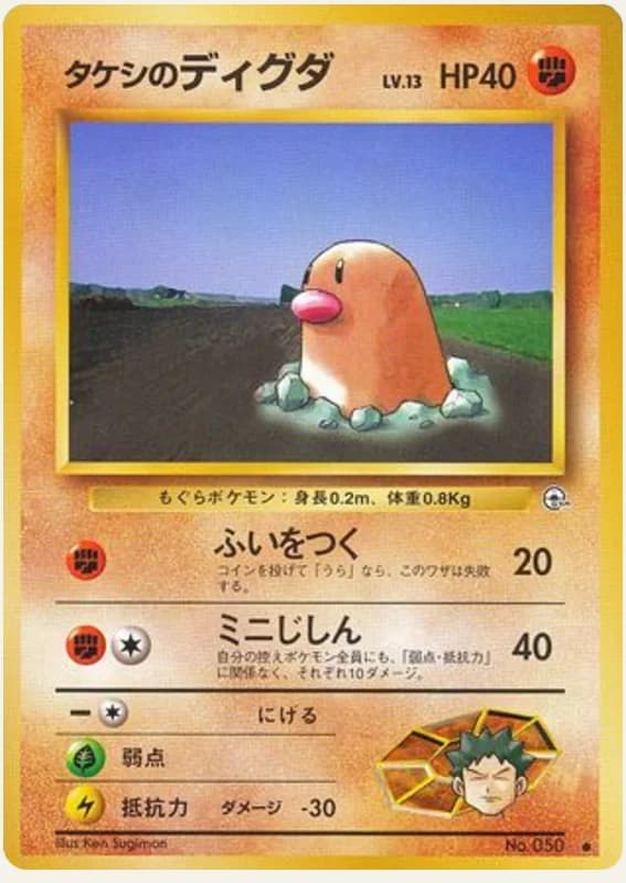 タケシのディグダ, Leaders' Stadium; Japanese card reference; edition and finish may differ