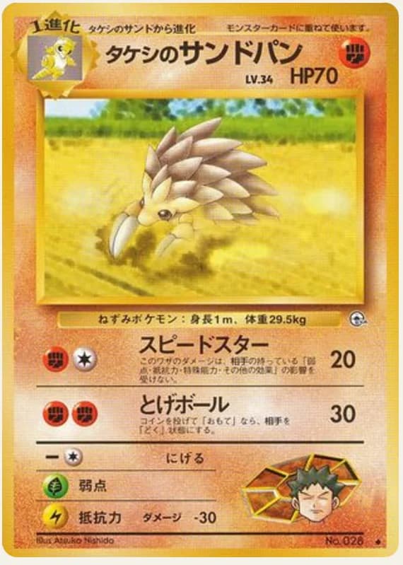 タケシのサンドパン, Leaders' Stadium; Japanese card reference; edition and finish may differ
