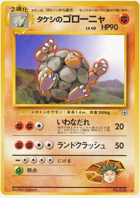 タケシのゴローニャ, Leaders' Stadium; Japanese card reference; edition and finish may differ