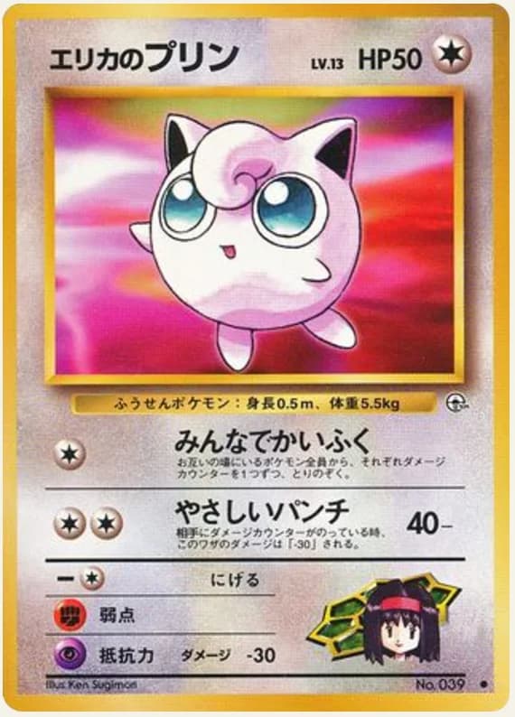 エリカのプリン, Leaders' Stadium; Japanese card reference; edition and finish may differ