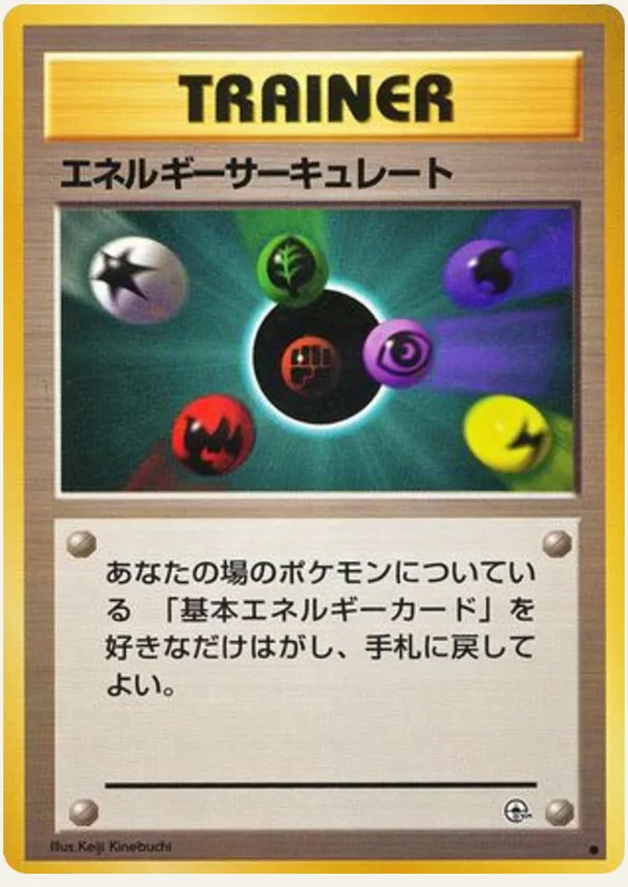 エネルギーサーキュレート, Leaders' Stadium; Japanese card reference; edition and finish may differ