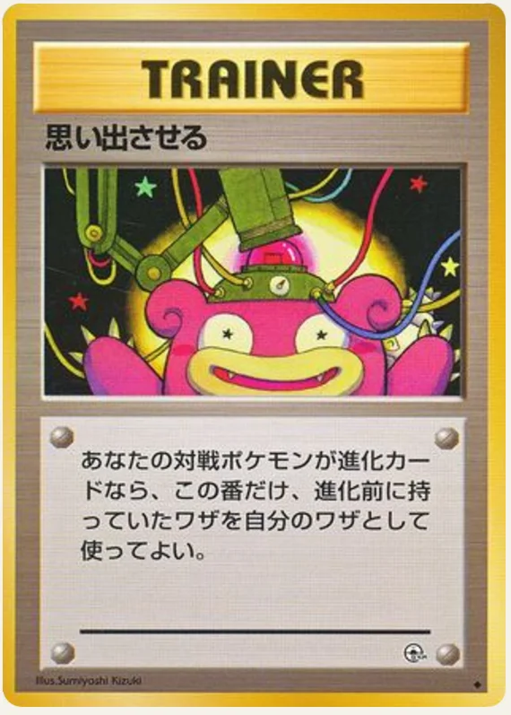 思い出させる, Leaders' Stadium; Japanese card reference; edition and finish may differ