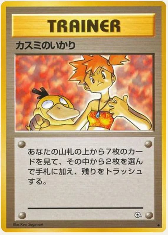 カスミのいかり, Leaders' Stadium; Japanese card reference; edition and finish may differ