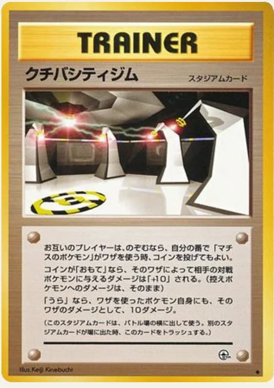 クチバシティジム, Leaders' Stadium; Japanese card reference; edition and finish may differ