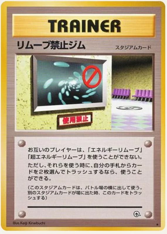 リムーブ禁止ジム, Leaders' Stadium; Japanese card reference; edition and finish may differ
