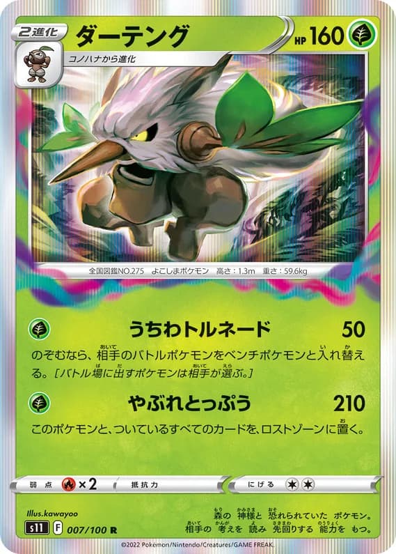 Lost Abyss 7 card front (Shiftry)