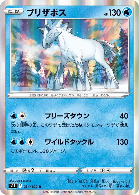 Lost Abyss 34 card front (Glastrier)