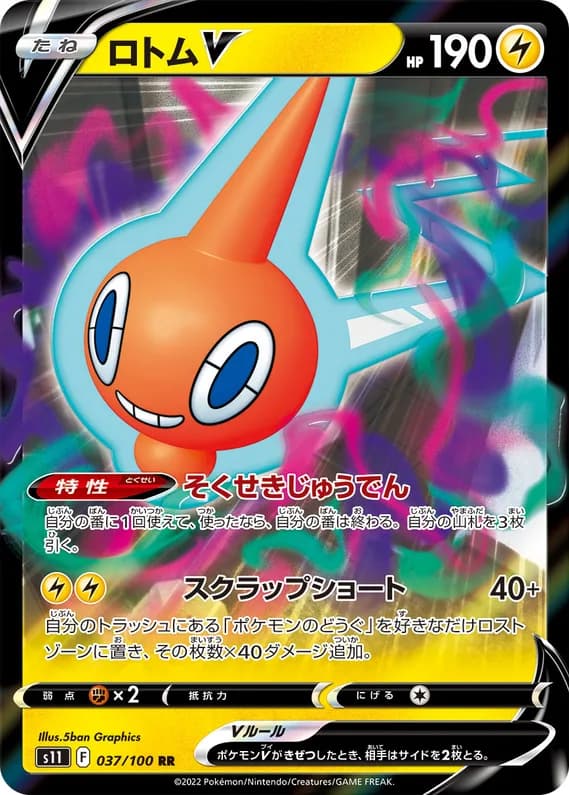 Lost Abyss 37 card front (Rotom)
