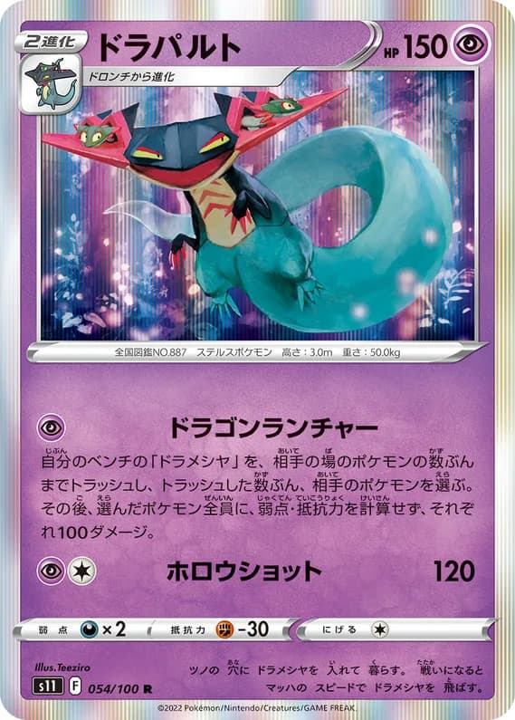 Lost Abyss 54 card front (Dragapult)