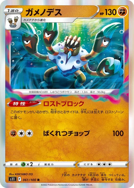 Lost Abyss 61 card front (Barbaracle)