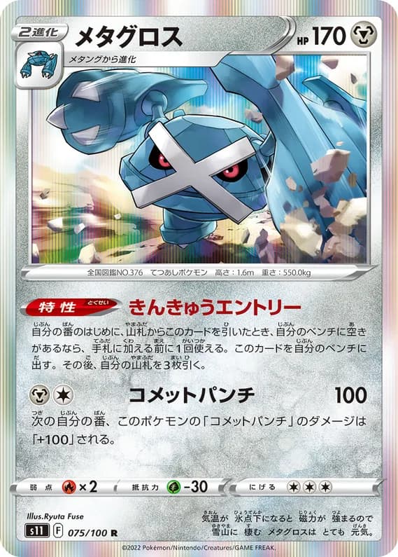 Lost Abyss 75 card front (Metagross)