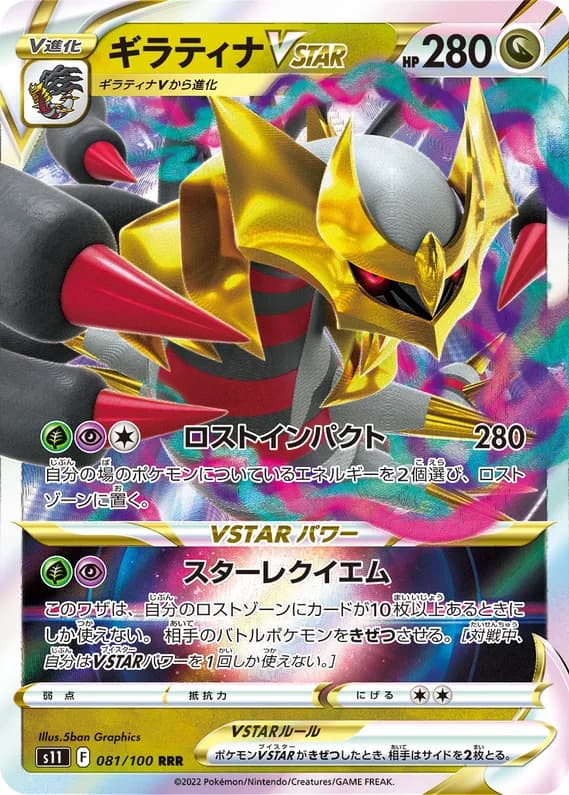Lost Abyss 81 card front (Giratina)
