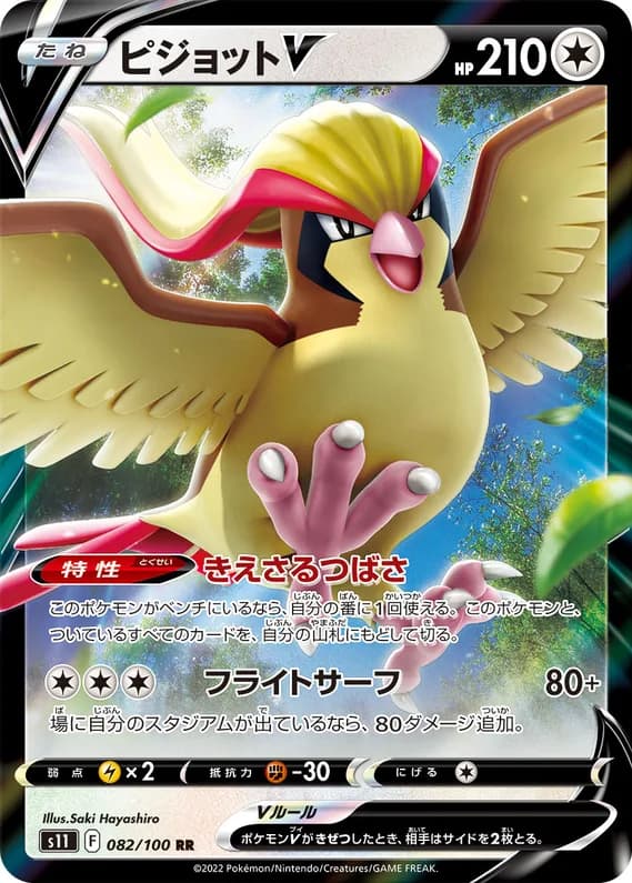 Lost Abyss 82 card front (Pidgeot)