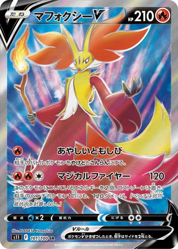 Lost Abyss 101 card front (Delphox)