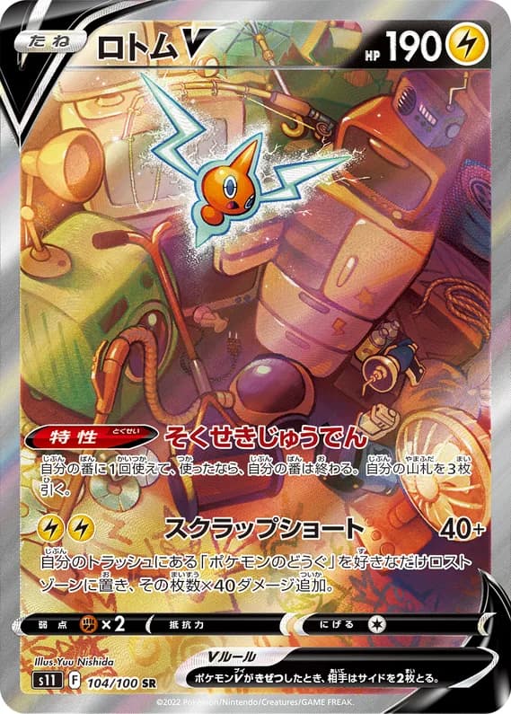 Lost Abyss 104 card front (Rotom)