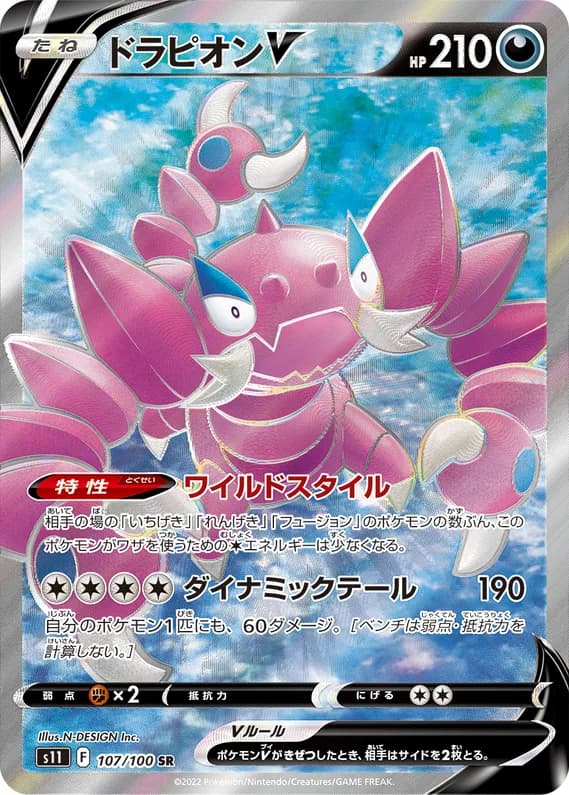 Lost Abyss 107 card front (Drapion)