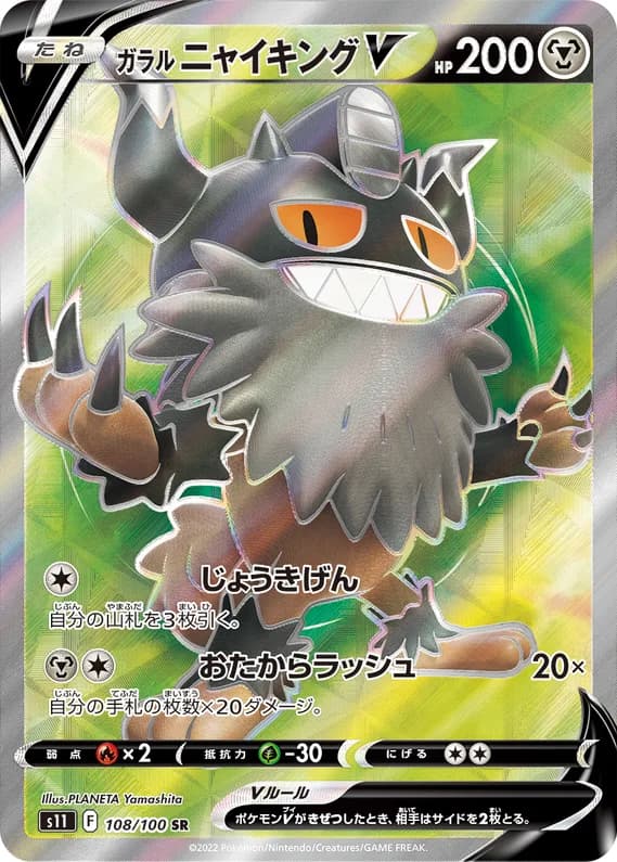 Lost Abyss 108 card front (Galarian Perrserker)