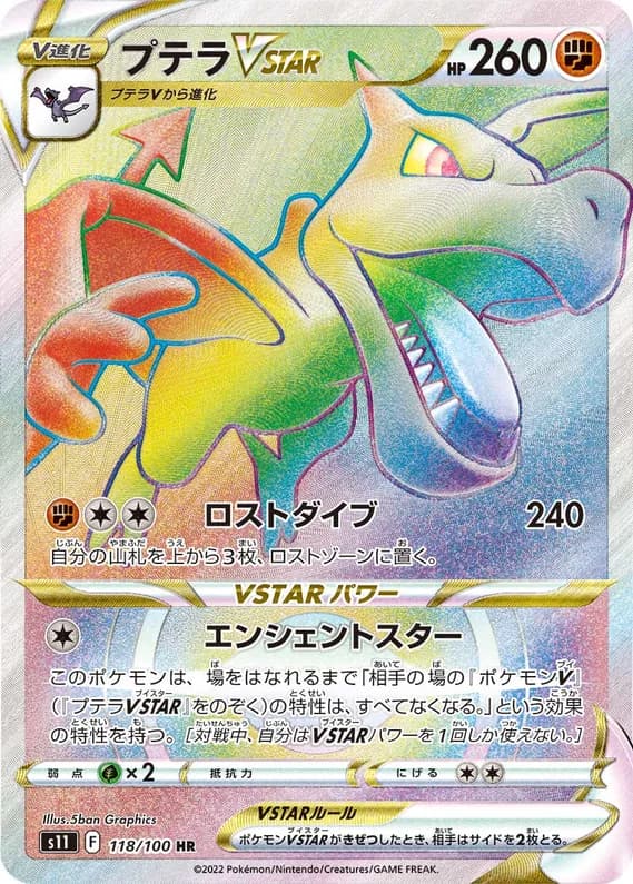Lost Abyss 118 card front (Aerodactyl)