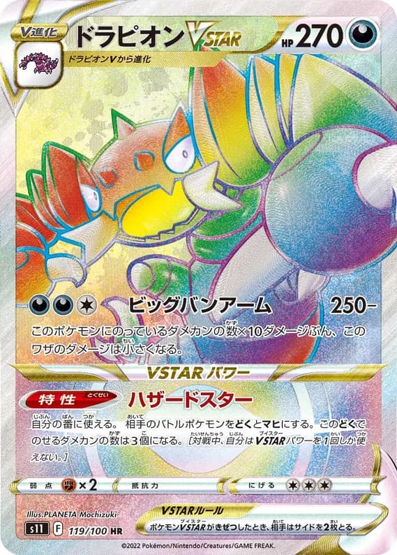 Lost Abyss 119 card front (Drapion)
