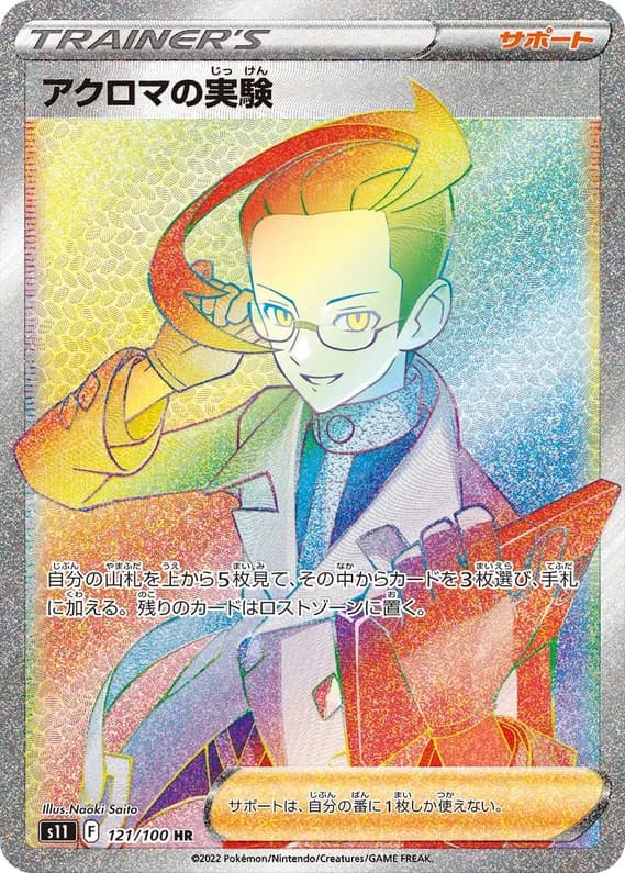 Lost Abyss 121 card front (Colress's Experiment)