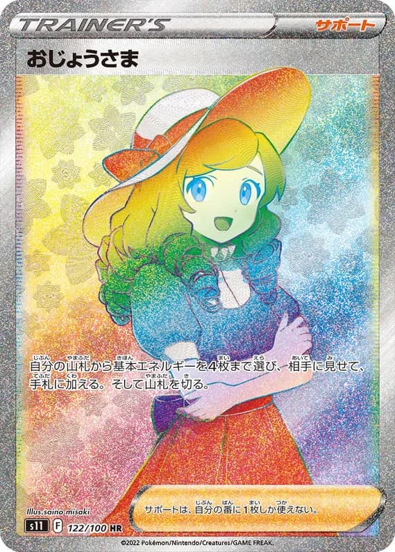 Lost Abyss 122 card front (Lady)