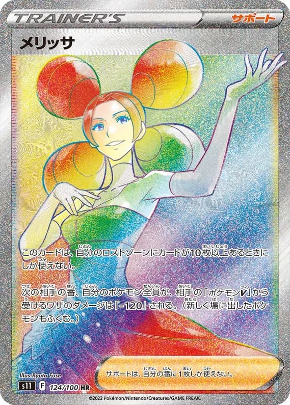 Lost Abyss 124 card front (Fantina)