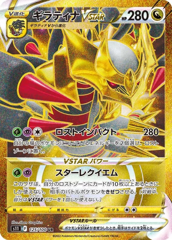 Lost Abyss 125 card front (Giratina)