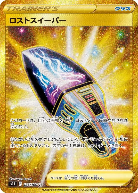 Lost Abyss 126 card front (Lost Vacuum)