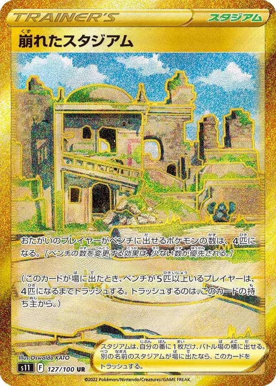 Lost Abyss 127 card front (Collapsed Stadium)