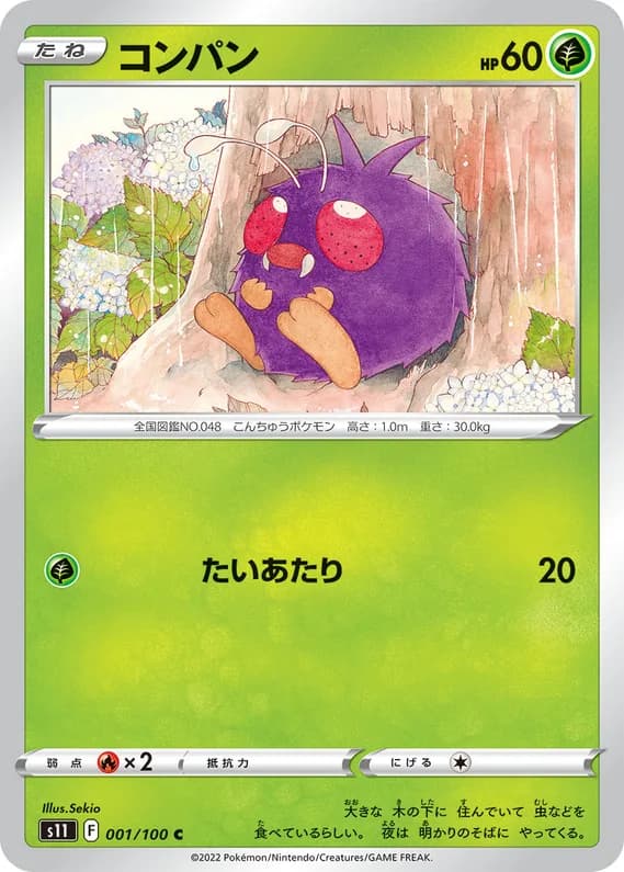 Lost Abyss 1 card front (Venonat)