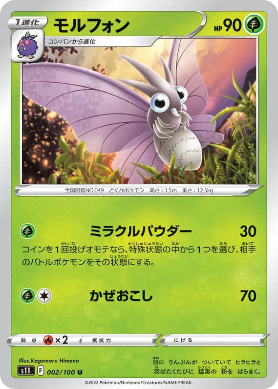 Lost Abyss 2 card front (Venomoth)