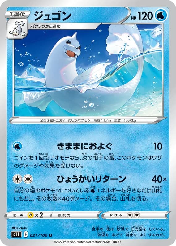 Lost Abyss 21 card front (Dewgong)