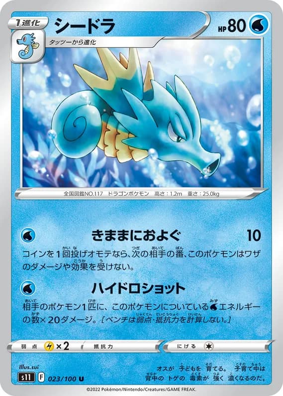 Lost Abyss 23 card front (Seadra)