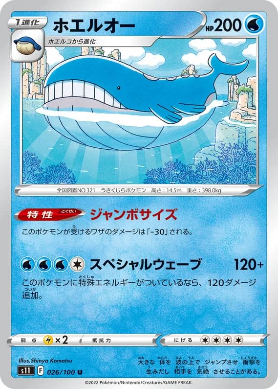 Lost Abyss 26 card front (Wailord)