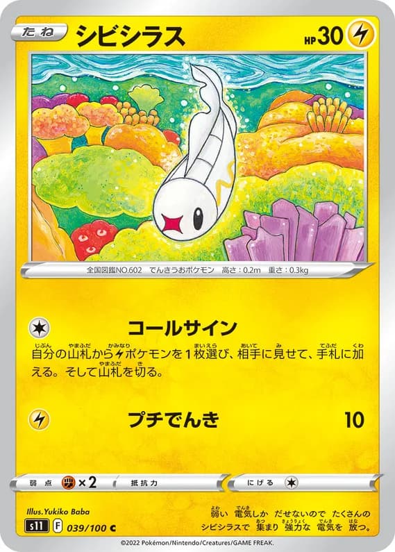 Lost Abyss 39 card front (Tynamo)