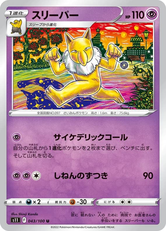 Lost Abyss 43 card front (Hypno)