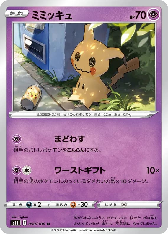 Lost Abyss 50 card front (Mimikyu)