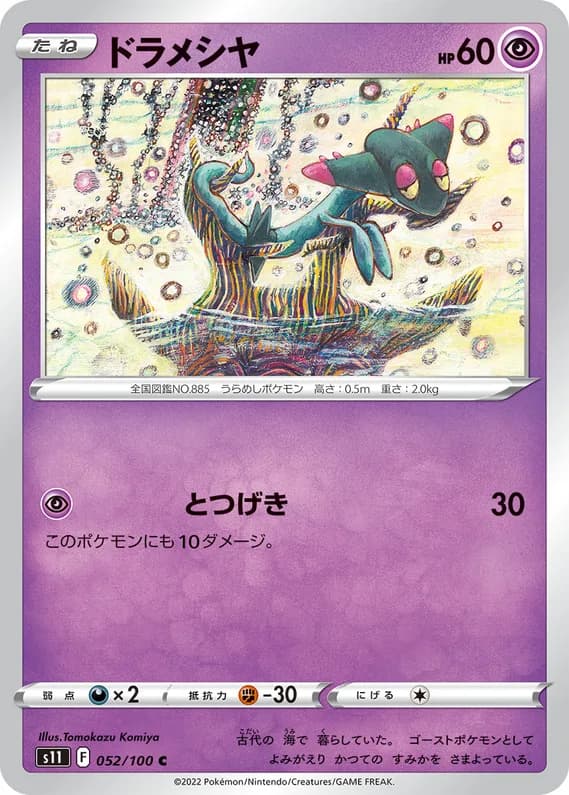 Lost Abyss 52 card front (Dreepy)
