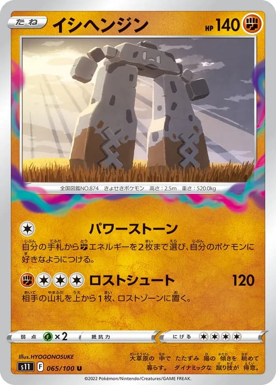 Lost Abyss 65 card front (Stonjourner)