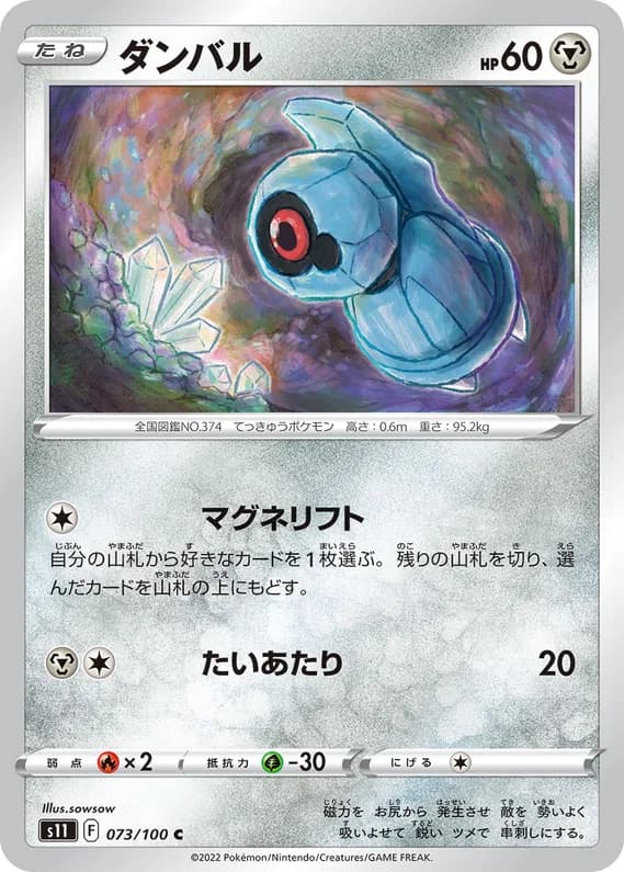 Lost Abyss 73 card front (Beldum)