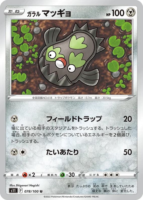 Lost Abyss 78 card front (Galarian Stunfisk)
