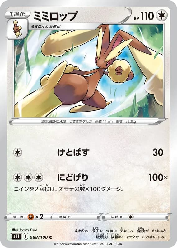 Lost Abyss 88 card front (Lopunny)