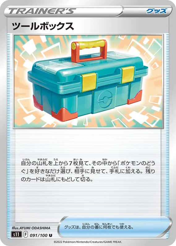 Lost Abyss 91 card front (Tool Box)