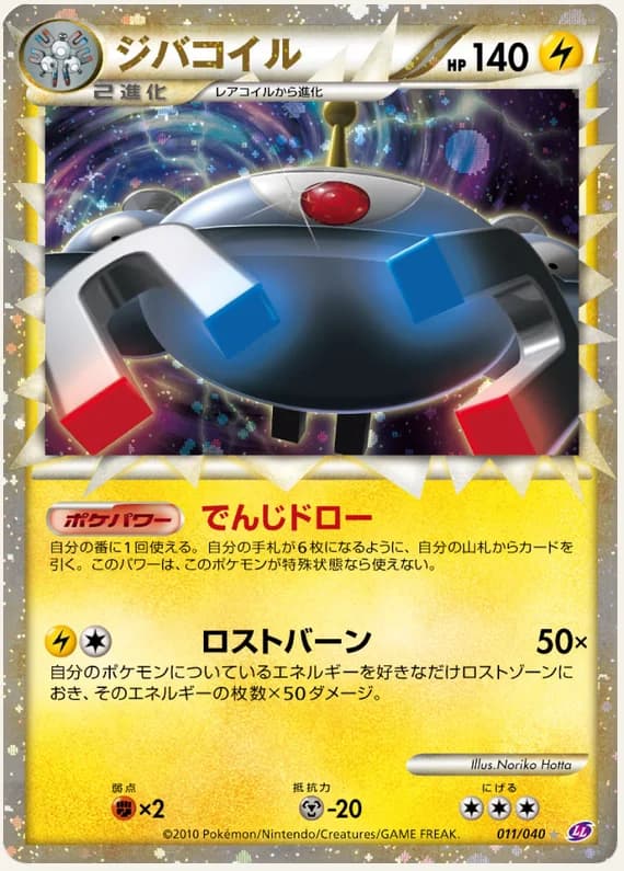 Lost Link 11 card front (Magnezone)