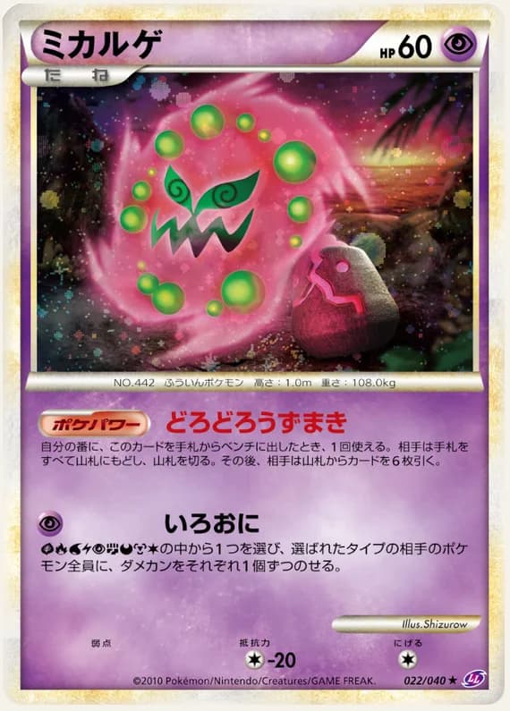 Lost Link 22 card front (Spiritomb)