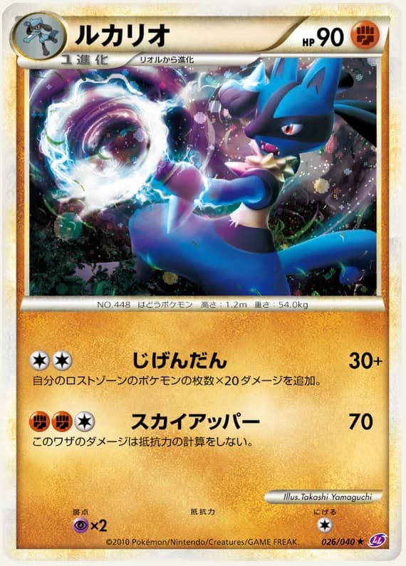 Lost Link 26 card front (Lucario)