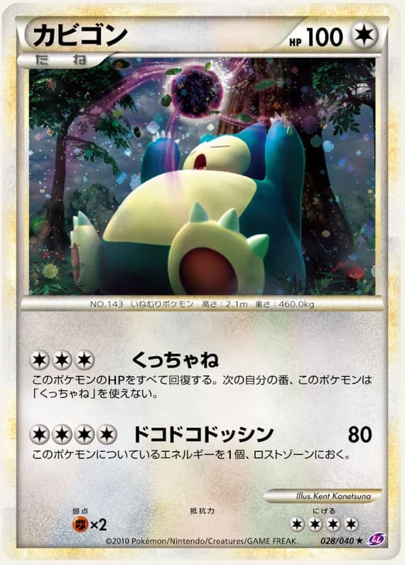 Lost Link 28 card front (Snorlax)