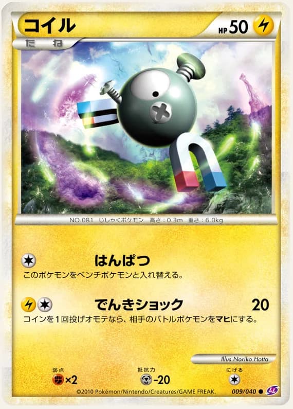Lost Link 9 card front (Magnemite)