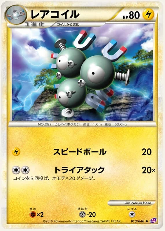 Lost Link 10 card front (Magneton)